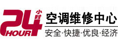 合肥24小时空调维修服务中心